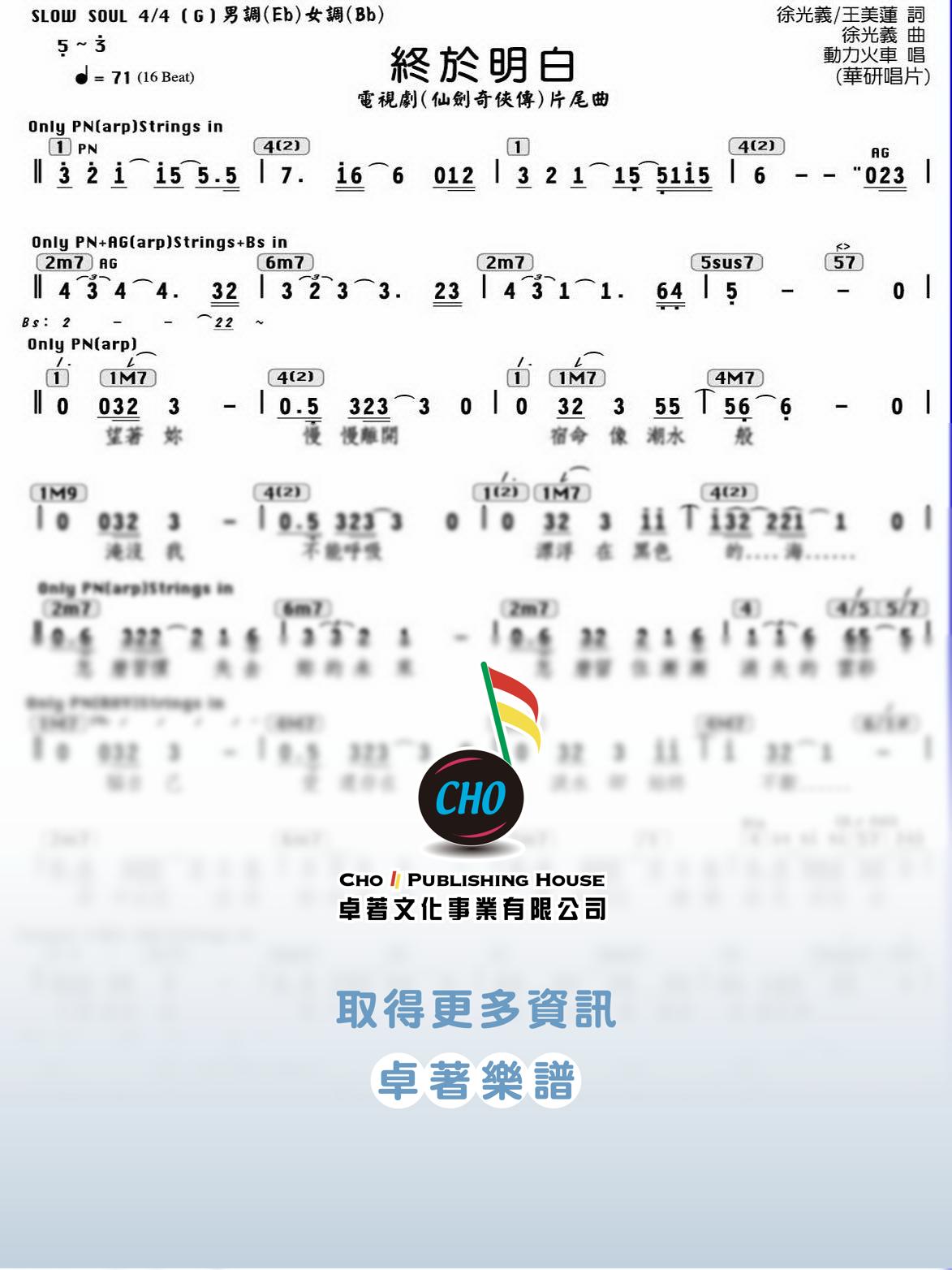終於明白